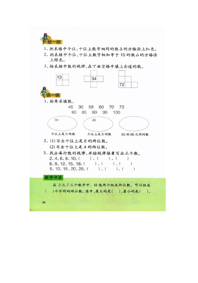 数学-冀教版一年级下册电子课本_一年级上下册资料_小学一年级学习资料-25年更新版_1-04、小学一年级数学下册_1-4-3、课件、讲义、教案、教材讲解