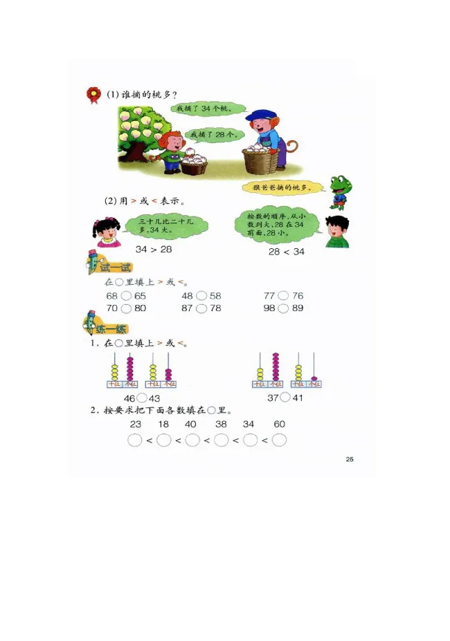 数学-冀教版一年级下册电子课本_一年级上下册资料_小学一年级学习资料-25年更新版_1-04、小学一年级数学下册_1-4-3、课件、讲义、教案、教材讲解
