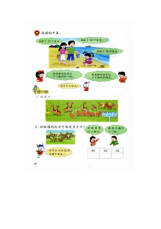 数学-冀教版一年级下册电子课本_一年级上下册资料_小学一年级学习资料-25年更新版_1-04、小学一年级数学下册_1-4-3、课件、讲义、教案、教材讲解