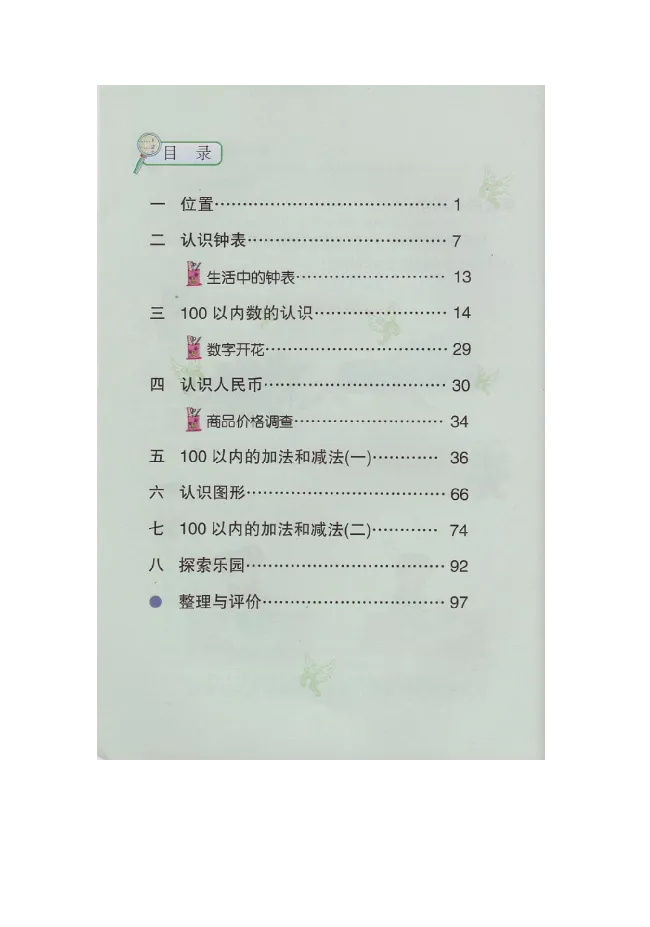 数学-冀教版一年级下册电子课本_一年级上下册资料_小学一年级学习资料-25年更新版_1-04、小学一年级数学下册_1-4-3、课件、讲义、教案、教材讲解
