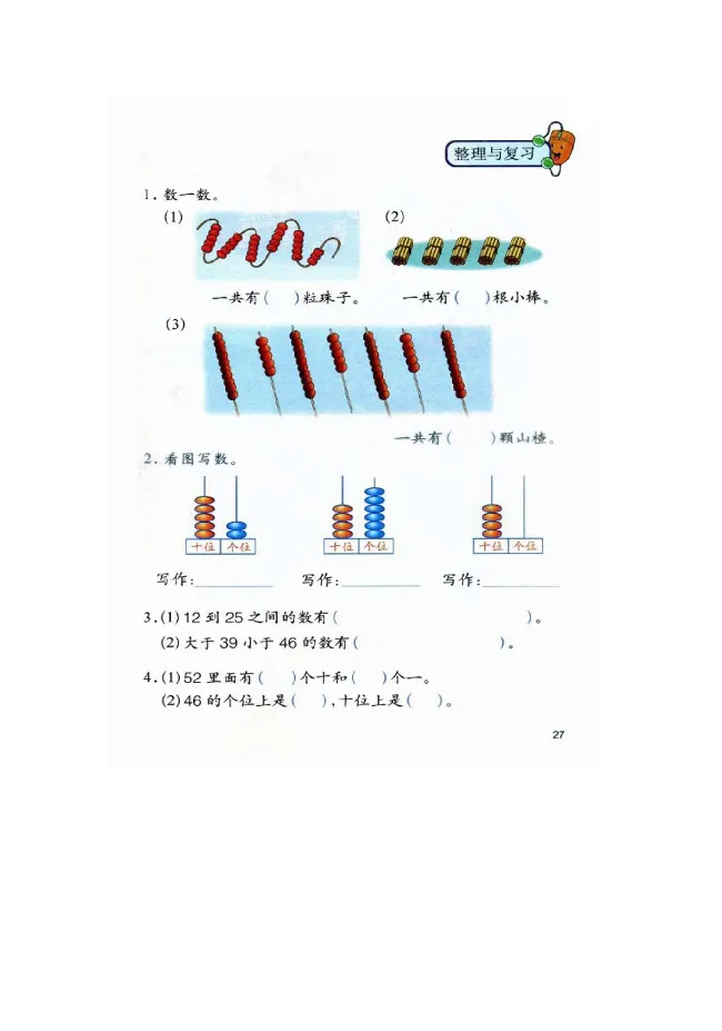 数学-冀教版一年级下册电子课本_一年级上下册资料_小学一年级学习资料-25年更新版_1-04、小学一年级数学下册_1-4-3、课件、讲义、教案、教材讲解