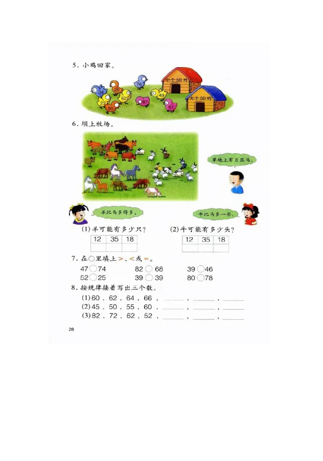 数学-冀教版一年级下册电子课本_一年级上下册资料_小学一年级学习资料-25年更新版_1-04、小学一年级数学下册_1-4-3、课件、讲义、教案、教材讲解