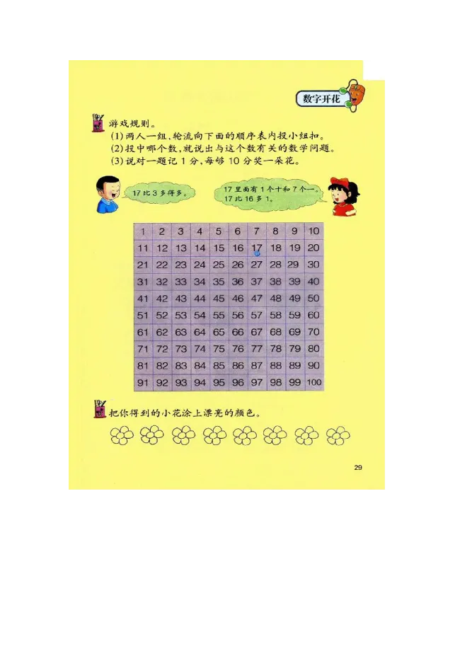 数学-冀教版一年级下册电子课本_一年级上下册资料_小学一年级学习资料-25年更新版_1-04、小学一年级数学下册_1-4-3、课件、讲义、教案、教材讲解