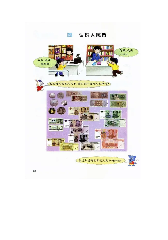 数学-冀教版一年级下册电子课本_一年级上下册资料_小学一年级学习资料-25年更新版_1-04、小学一年级数学下册_1-4-3、课件、讲义、教案、教材讲解