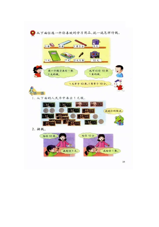 数学-冀教版一年级下册电子课本_一年级上下册资料_小学一年级学习资料-25年更新版_1-04、小学一年级数学下册_1-4-3、课件、讲义、教案、教材讲解