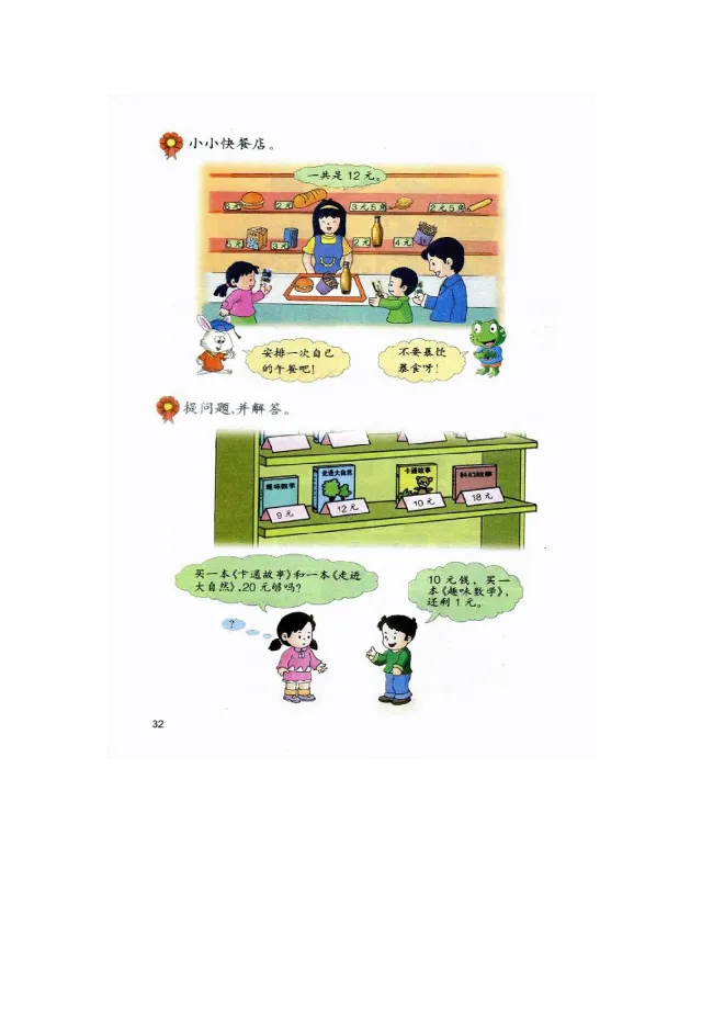 数学-冀教版一年级下册电子课本_一年级上下册资料_小学一年级学习资料-25年更新版_1-04、小学一年级数学下册_1-4-3、课件、讲义、教案、教材讲解