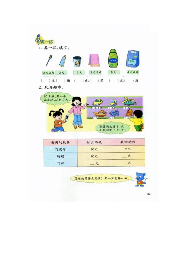 数学-冀教版一年级下册电子课本_一年级上下册资料_小学一年级学习资料-25年更新版_1-04、小学一年级数学下册_1-4-3、课件、讲义、教案、教材讲解