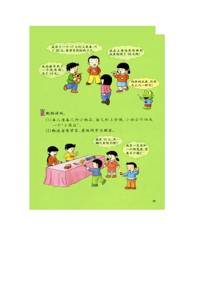 数学-冀教版一年级下册电子课本_一年级上下册资料_小学一年级学习资料-25年更新版_1-04、小学一年级数学下册_1-4-3、课件、讲义、教案、教材讲解