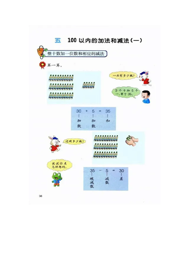 数学-冀教版一年级下册电子课本_一年级上下册资料_小学一年级学习资料-25年更新版_1-04、小学一年级数学下册_1-4-3、课件、讲义、教案、教材讲解