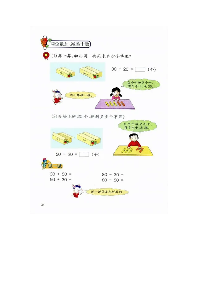 数学-冀教版一年级下册电子课本_一年级上下册资料_小学一年级学习资料-25年更新版_1-04、小学一年级数学下册_1-4-3、课件、讲义、教案、教材讲解