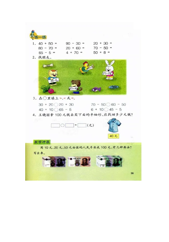 数学-冀教版一年级下册电子课本_一年级上下册资料_小学一年级学习资料-25年更新版_1-04、小学一年级数学下册_1-4-3、课件、讲义、教案、教材讲解