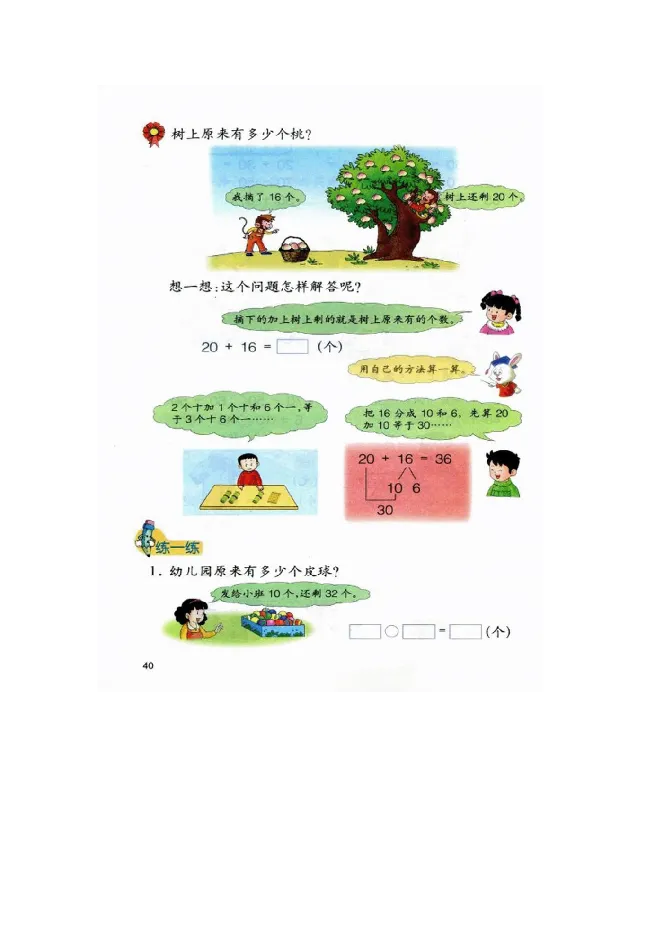 数学-冀教版一年级下册电子课本_一年级上下册资料_小学一年级学习资料-25年更新版_1-04、小学一年级数学下册_1-4-3、课件、讲义、教案、教材讲解