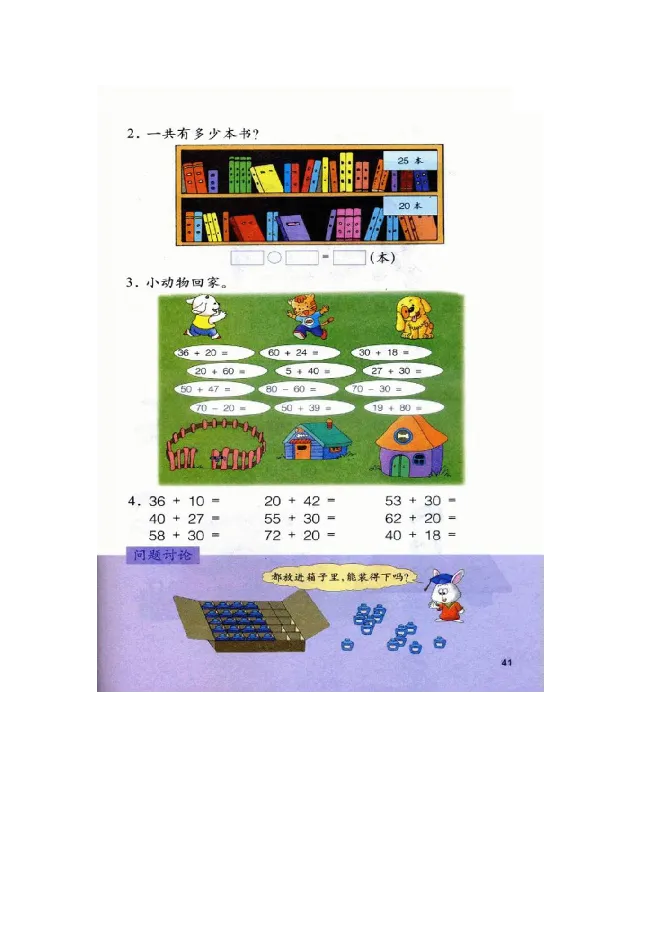 数学-冀教版一年级下册电子课本_一年级上下册资料_小学一年级学习资料-25年更新版_1-04、小学一年级数学下册_1-4-3、课件、讲义、教案、教材讲解