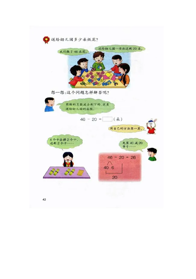 数学-冀教版一年级下册电子课本_一年级上下册资料_小学一年级学习资料-25年更新版_1-04、小学一年级数学下册_1-4-3、课件、讲义、教案、教材讲解