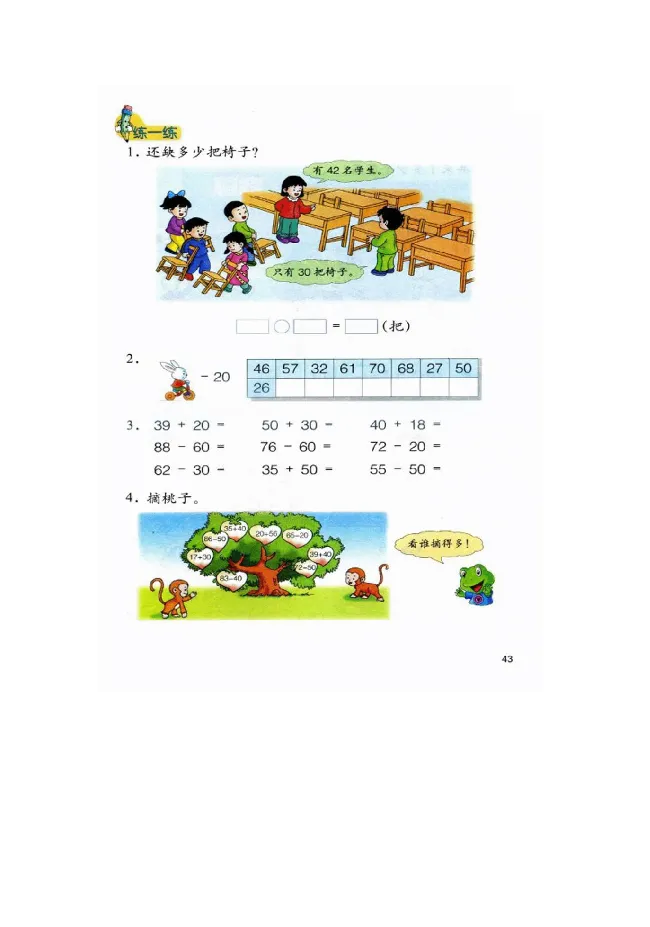 数学-冀教版一年级下册电子课本_一年级上下册资料_小学一年级学习资料-25年更新版_1-04、小学一年级数学下册_1-4-3、课件、讲义、教案、教材讲解