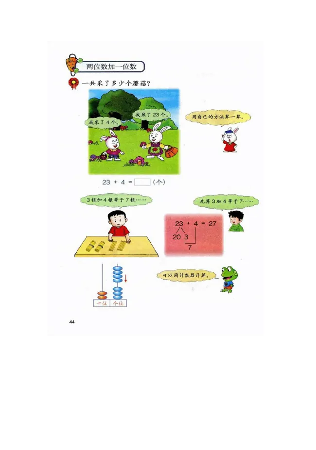 数学-冀教版一年级下册电子课本_一年级上下册资料_小学一年级学习资料-25年更新版_1-04、小学一年级数学下册_1-4-3、课件、讲义、教案、教材讲解