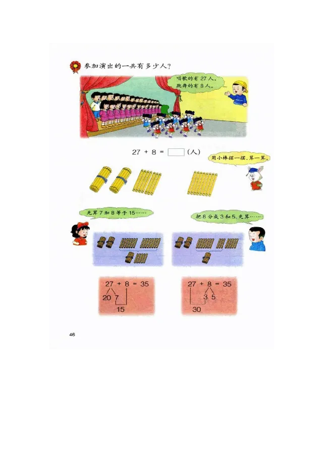 数学-冀教版一年级下册电子课本_一年级上下册资料_小学一年级学习资料-25年更新版_1-04、小学一年级数学下册_1-4-3、课件、讲义、教案、教材讲解