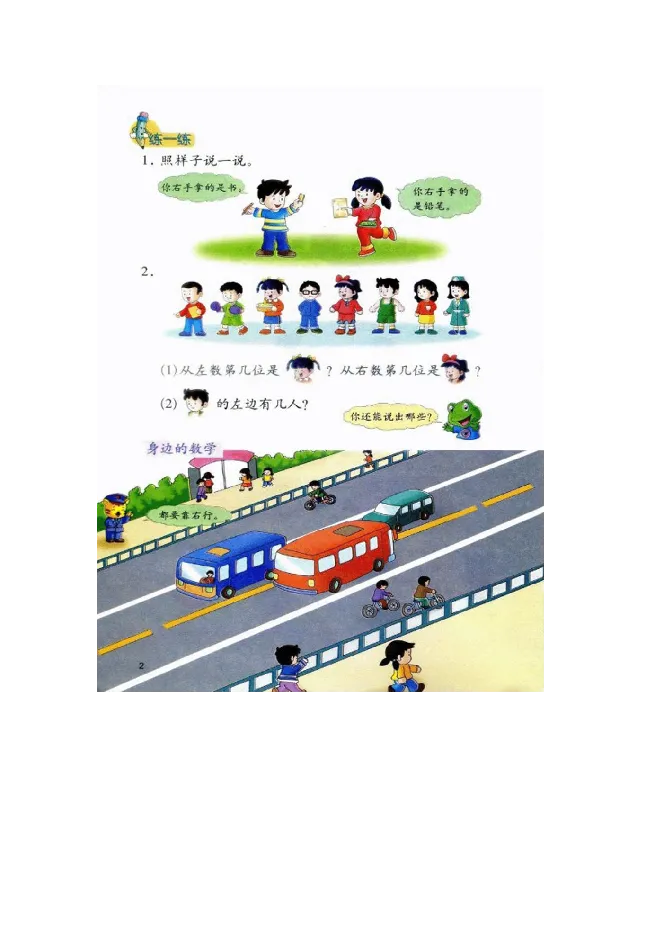 数学-冀教版一年级下册电子课本_一年级上下册资料_小学一年级学习资料-25年更新版_1-04、小学一年级数学下册_1-4-3、课件、讲义、教案、教材讲解