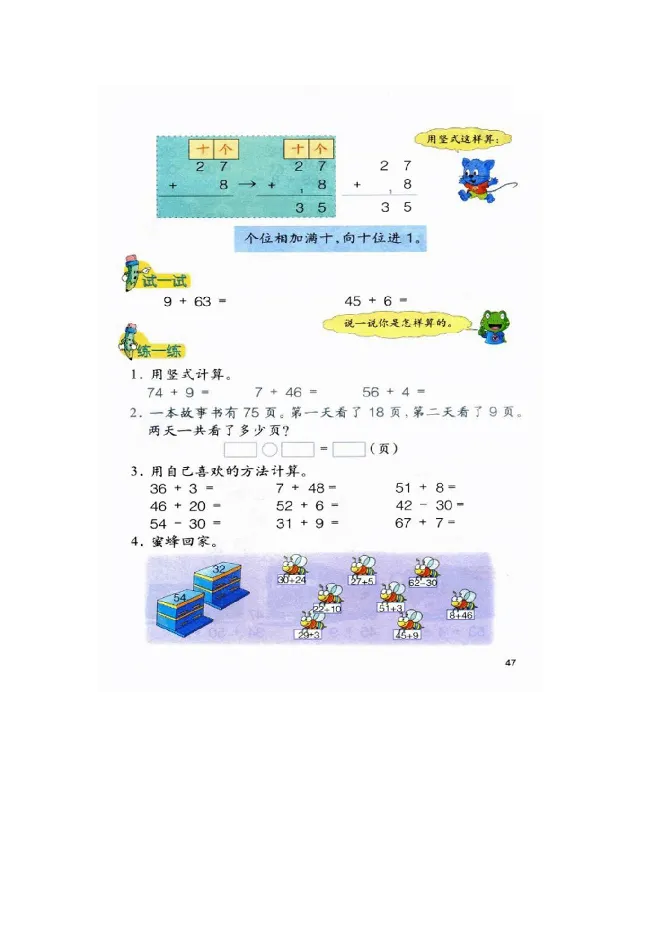 数学-冀教版一年级下册电子课本_一年级上下册资料_小学一年级学习资料-25年更新版_1-04、小学一年级数学下册_1-4-3、课件、讲义、教案、教材讲解
