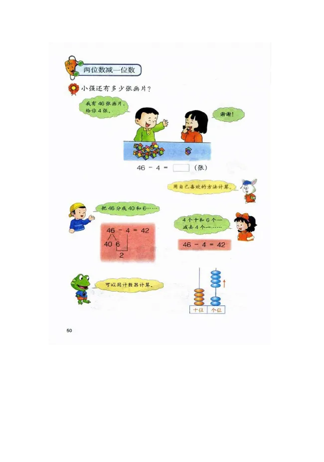 数学-冀教版一年级下册电子课本_一年级上下册资料_小学一年级学习资料-25年更新版_1-04、小学一年级数学下册_1-4-3、课件、讲义、教案、教材讲解