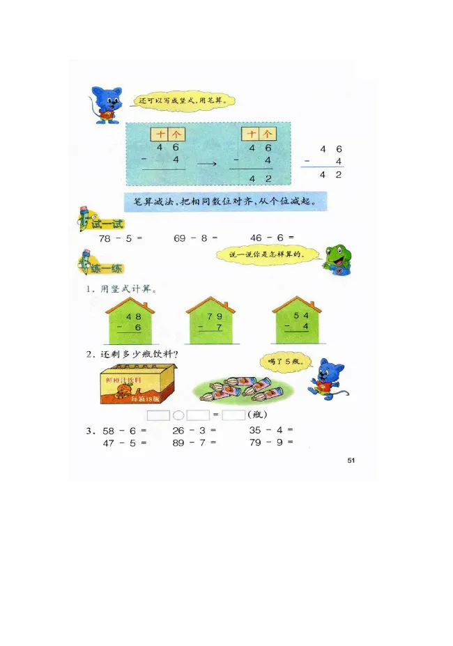 数学-冀教版一年级下册电子课本_一年级上下册资料_小学一年级学习资料-25年更新版_1-04、小学一年级数学下册_1-4-3、课件、讲义、教案、教材讲解