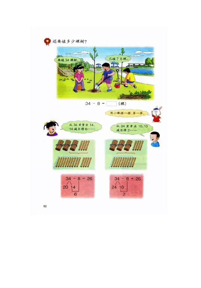 数学-冀教版一年级下册电子课本_一年级上下册资料_小学一年级学习资料-25年更新版_1-04、小学一年级数学下册_1-4-3、课件、讲义、教案、教材讲解