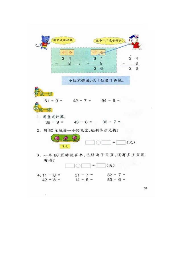 数学-冀教版一年级下册电子课本_一年级上下册资料_小学一年级学习资料-25年更新版_1-04、小学一年级数学下册_1-4-3、课件、讲义、教案、教材讲解