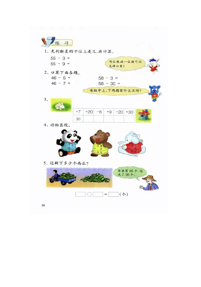 数学-冀教版一年级下册电子课本_一年级上下册资料_小学一年级学习资料-25年更新版_1-04、小学一年级数学下册_1-4-3、课件、讲义、教案、教材讲解