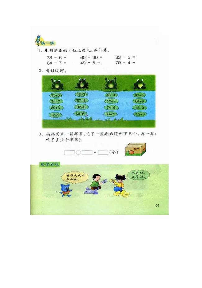 数学-冀教版一年级下册电子课本_一年级上下册资料_小学一年级学习资料-25年更新版_1-04、小学一年级数学下册_1-4-3、课件、讲义、教案、教材讲解