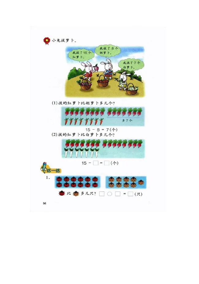 数学-冀教版一年级下册电子课本_一年级上下册资料_小学一年级学习资料-25年更新版_1-04、小学一年级数学下册_1-4-3、课件、讲义、教案、教材讲解