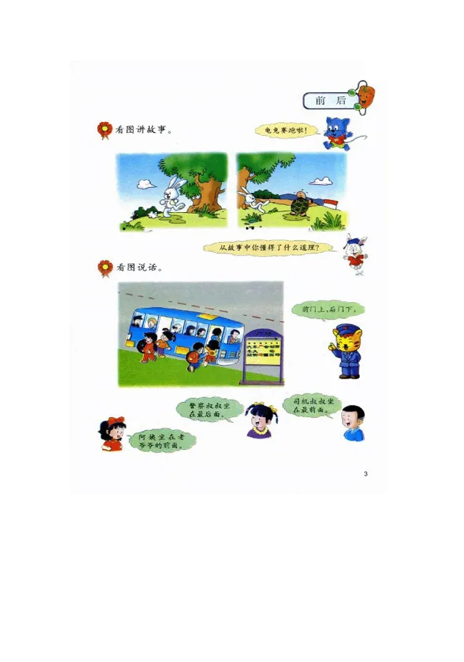 数学-冀教版一年级下册电子课本_一年级上下册资料_小学一年级学习资料-25年更新版_1-04、小学一年级数学下册_1-4-3、课件、讲义、教案、教材讲解