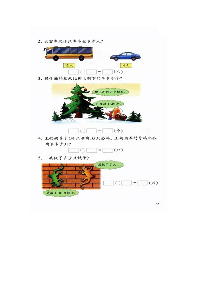 数学-冀教版一年级下册电子课本_一年级上下册资料_小学一年级学习资料-25年更新版_1-04、小学一年级数学下册_1-4-3、课件、讲义、教案、教材讲解