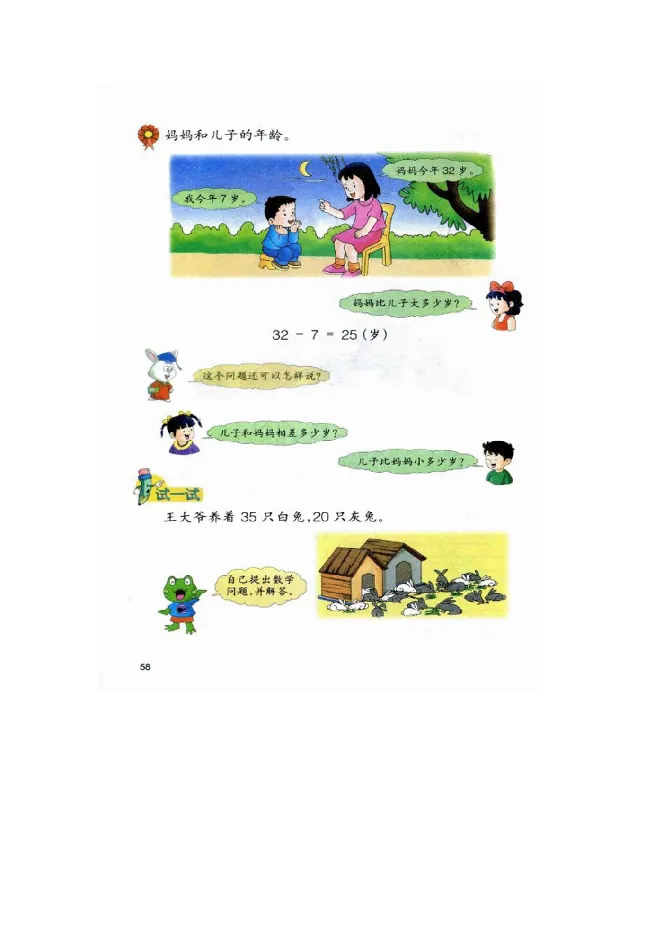 数学-冀教版一年级下册电子课本_一年级上下册资料_小学一年级学习资料-25年更新版_1-04、小学一年级数学下册_1-4-3、课件、讲义、教案、教材讲解