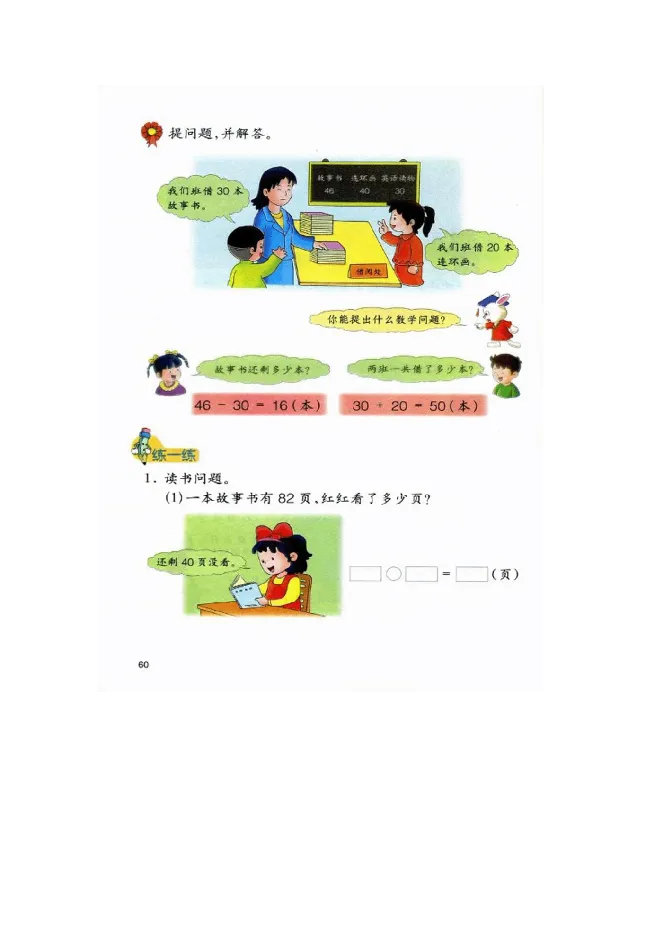 数学-冀教版一年级下册电子课本_一年级上下册资料_小学一年级学习资料-25年更新版_1-04、小学一年级数学下册_1-4-3、课件、讲义、教案、教材讲解