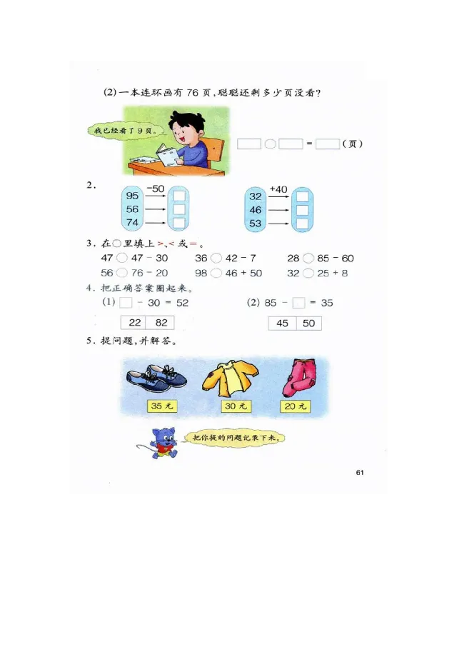 数学-冀教版一年级下册电子课本_一年级上下册资料_小学一年级学习资料-25年更新版_1-04、小学一年级数学下册_1-4-3、课件、讲义、教案、教材讲解