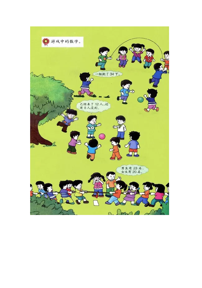 数学-冀教版一年级下册电子课本_一年级上下册资料_小学一年级学习资料-25年更新版_1-04、小学一年级数学下册_1-4-3、课件、讲义、教案、教材讲解