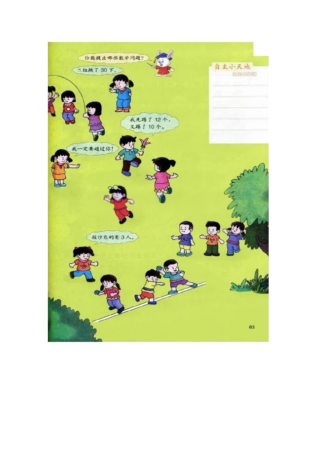 数学-冀教版一年级下册电子课本_一年级上下册资料_小学一年级学习资料-25年更新版_1-04、小学一年级数学下册_1-4-3、课件、讲义、教案、教材讲解