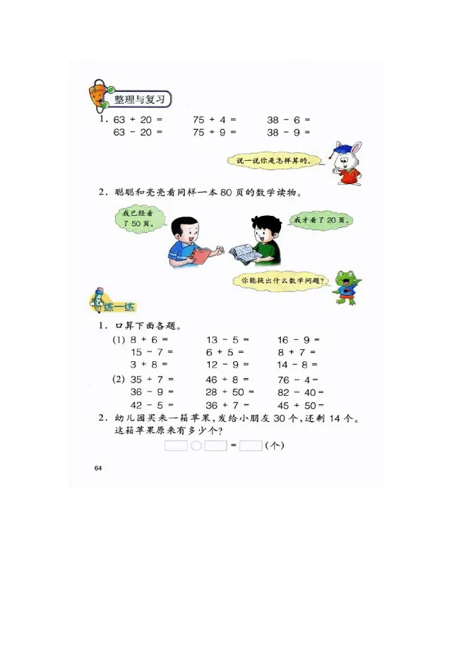 数学-冀教版一年级下册电子课本_一年级上下册资料_小学一年级学习资料-25年更新版_1-04、小学一年级数学下册_1-4-3、课件、讲义、教案、教材讲解