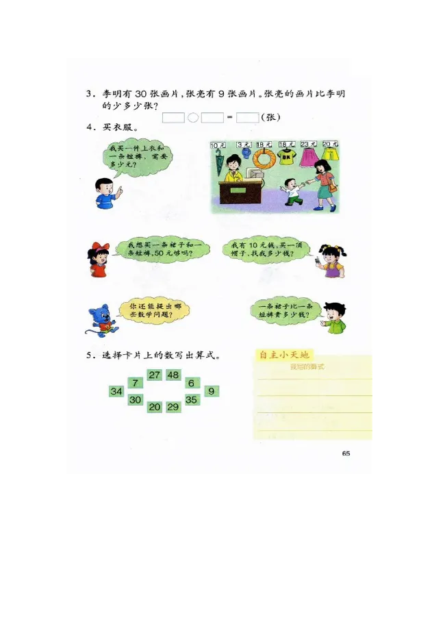 数学-冀教版一年级下册电子课本_一年级上下册资料_小学一年级学习资料-25年更新版_1-04、小学一年级数学下册_1-4-3、课件、讲义、教案、教材讲解