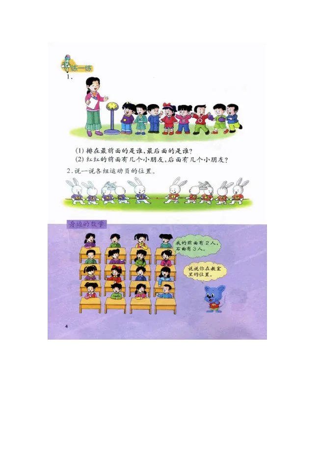 数学-冀教版一年级下册电子课本_一年级上下册资料_小学一年级学习资料-25年更新版_1-04、小学一年级数学下册_1-4-3、课件、讲义、教案、教材讲解