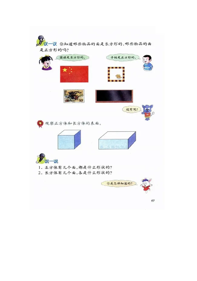 数学-冀教版一年级下册电子课本_一年级上下册资料_小学一年级学习资料-25年更新版_1-04、小学一年级数学下册_1-4-3、课件、讲义、教案、教材讲解
