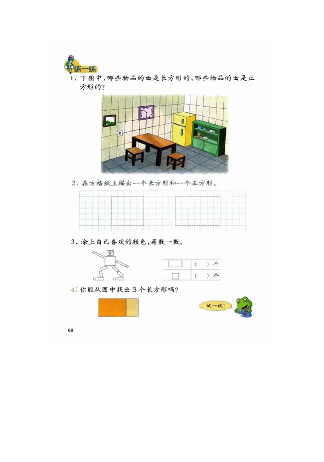 数学-冀教版一年级下册电子课本_一年级上下册资料_小学一年级学习资料-25年更新版_1-04、小学一年级数学下册_1-4-3、课件、讲义、教案、教材讲解