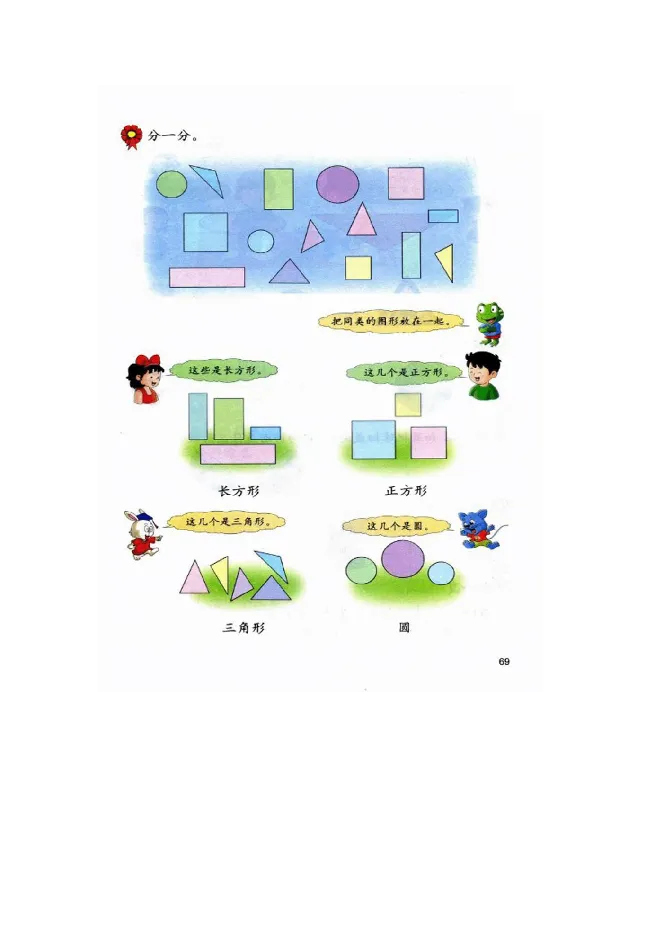 数学-冀教版一年级下册电子课本_一年级上下册资料_小学一年级学习资料-25年更新版_1-04、小学一年级数学下册_1-4-3、课件、讲义、教案、教材讲解