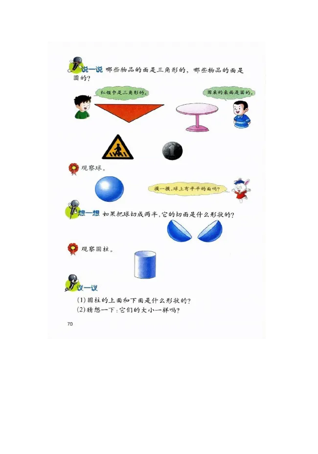 数学-冀教版一年级下册电子课本_一年级上下册资料_小学一年级学习资料-25年更新版_1-04、小学一年级数学下册_1-4-3、课件、讲义、教案、教材讲解