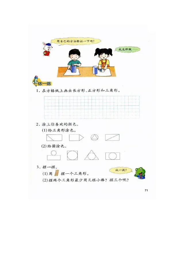 数学-冀教版一年级下册电子课本_一年级上下册资料_小学一年级学习资料-25年更新版_1-04、小学一年级数学下册_1-4-3、课件、讲义、教案、教材讲解