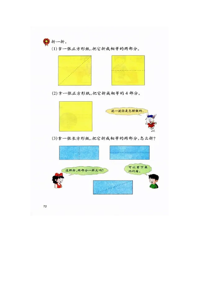 数学-冀教版一年级下册电子课本_一年级上下册资料_小学一年级学习资料-25年更新版_1-04、小学一年级数学下册_1-4-3、课件、讲义、教案、教材讲解
