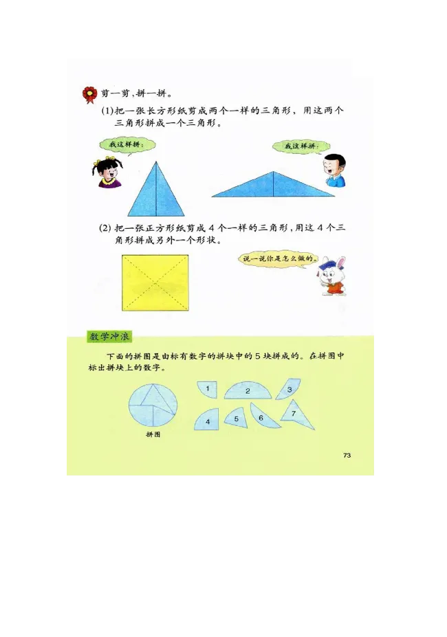 数学-冀教版一年级下册电子课本_一年级上下册资料_小学一年级学习资料-25年更新版_1-04、小学一年级数学下册_1-4-3、课件、讲义、教案、教材讲解