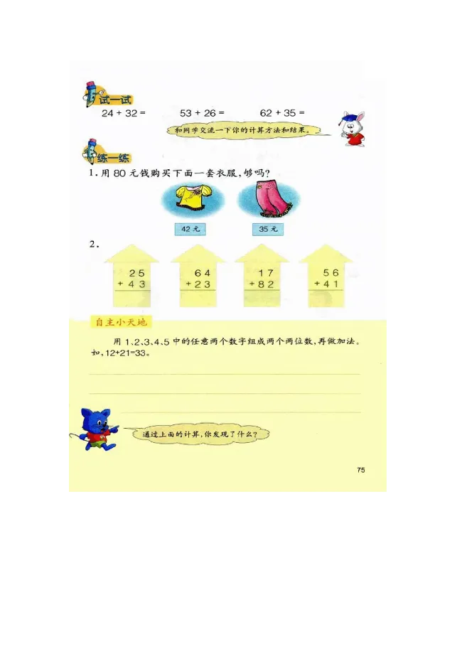 数学-冀教版一年级下册电子课本_一年级上下册资料_小学一年级学习资料-25年更新版_1-04、小学一年级数学下册_1-4-3、课件、讲义、教案、教材讲解