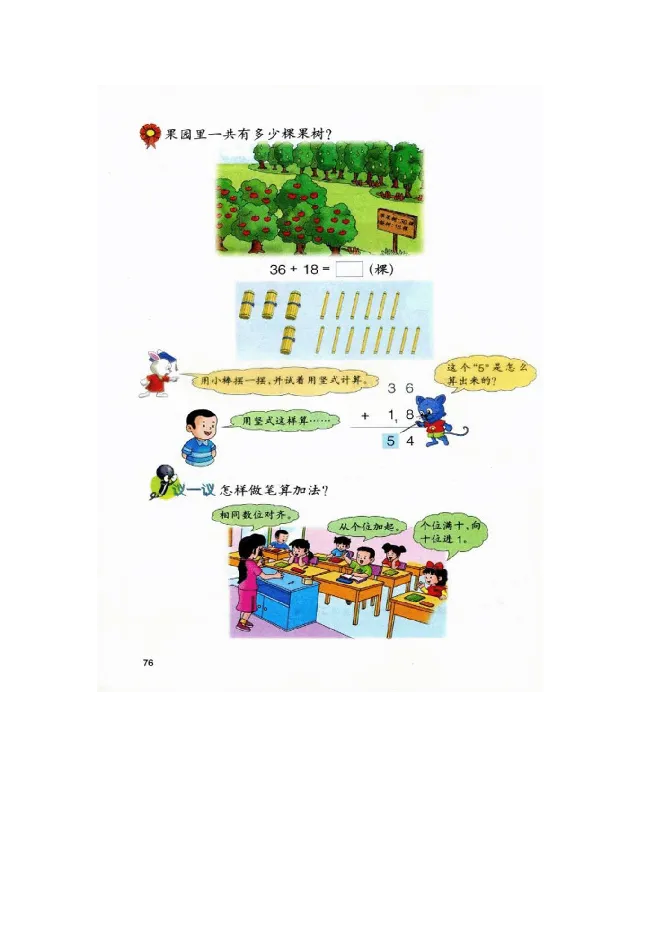 数学-冀教版一年级下册电子课本_一年级上下册资料_小学一年级学习资料-25年更新版_1-04、小学一年级数学下册_1-4-3、课件、讲义、教案、教材讲解
