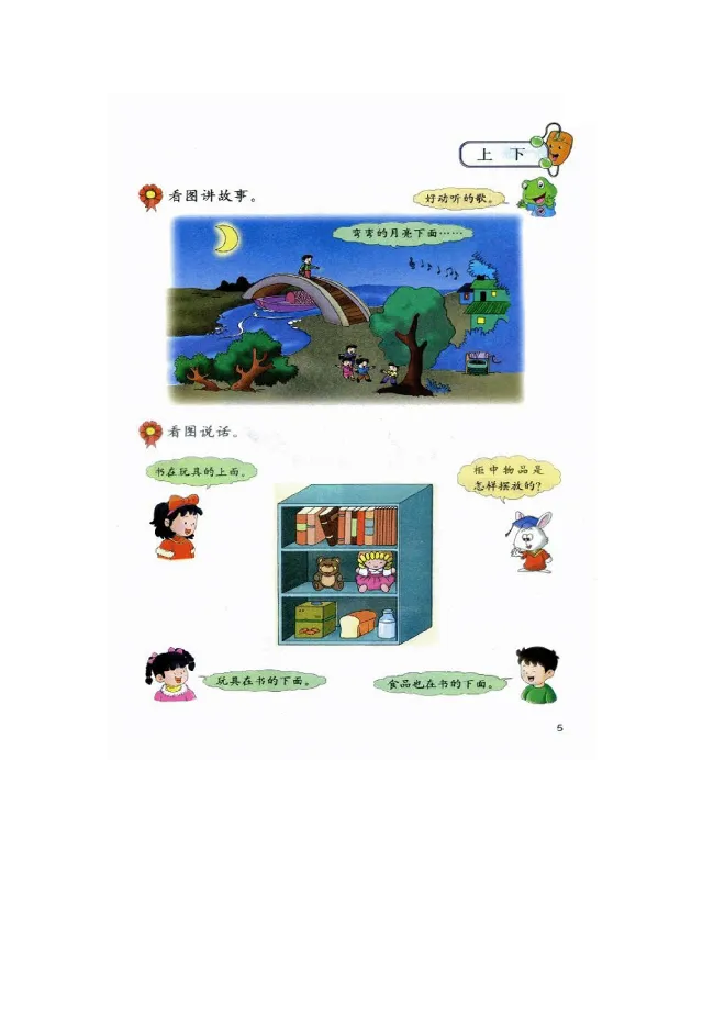 数学-冀教版一年级下册电子课本_一年级上下册资料_小学一年级学习资料-25年更新版_1-04、小学一年级数学下册_1-4-3、课件、讲义、教案、教材讲解